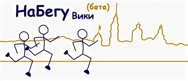 Набежал 3