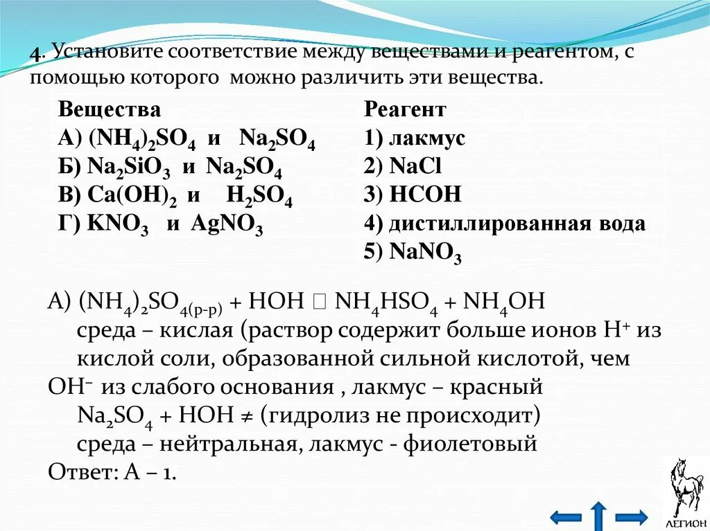 Установите соответствие между веществом и реактивом. Nh4 2 so4 na2so4. Реактивом, с помощью которого можно различить эти вещества.. Установите соответствие между двумя веществами. No3 лакмус