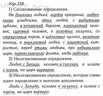 Спиши русский язык 8 класса