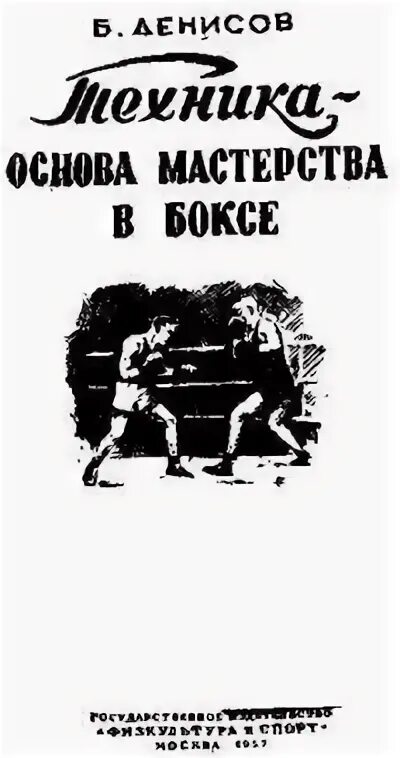 Техника основа мастерства. Огуренков. Классификация боксеров по стилю. Техника основа мастерства. Техника основа мастерства.