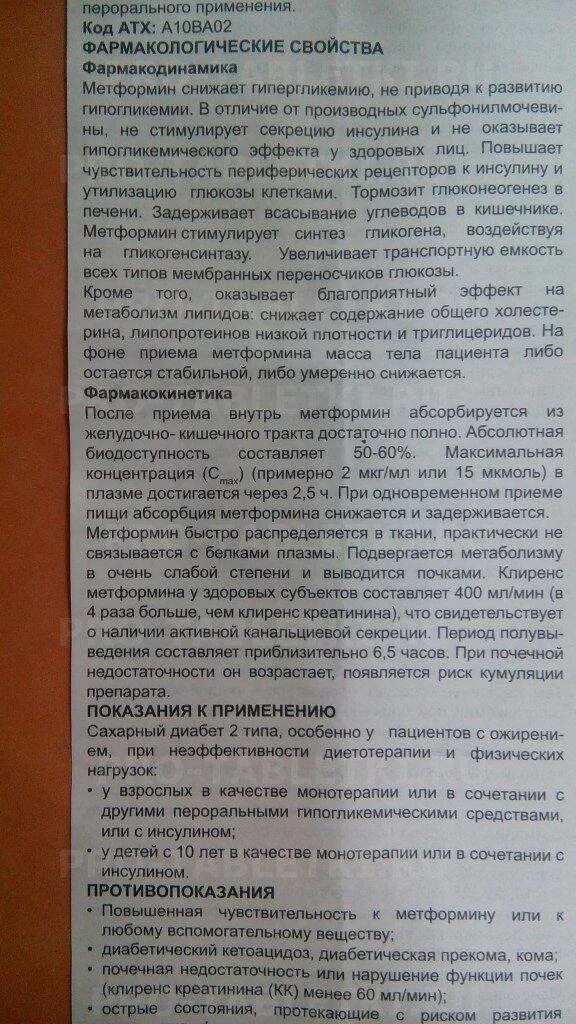 Препарат метформин побочный эффект. Препарат метформин побочный эффект