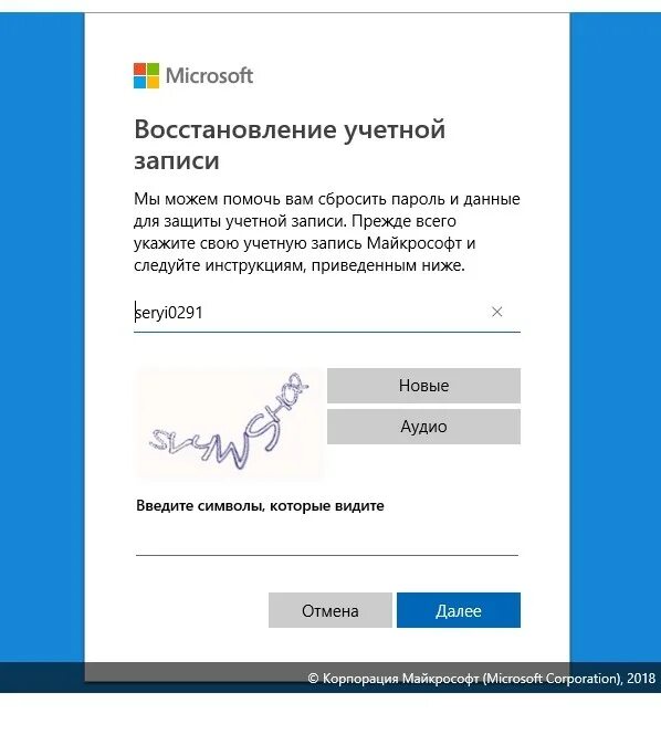 Майкрософт восстановить пароль учетной. Пароль для учетной записи. Пароль учетной записи Майкрософт. Восстановление пароля аккаунта. Восстановление учетной записи.