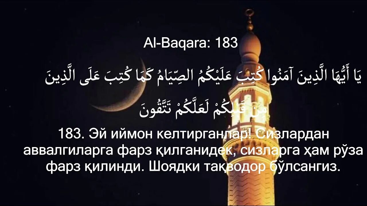 Аль бакара 185. Сура Бакара 183 аят. Бақара сураси 185 оят. Сура Бакара 183-185. 2 183 Аль Бакара.