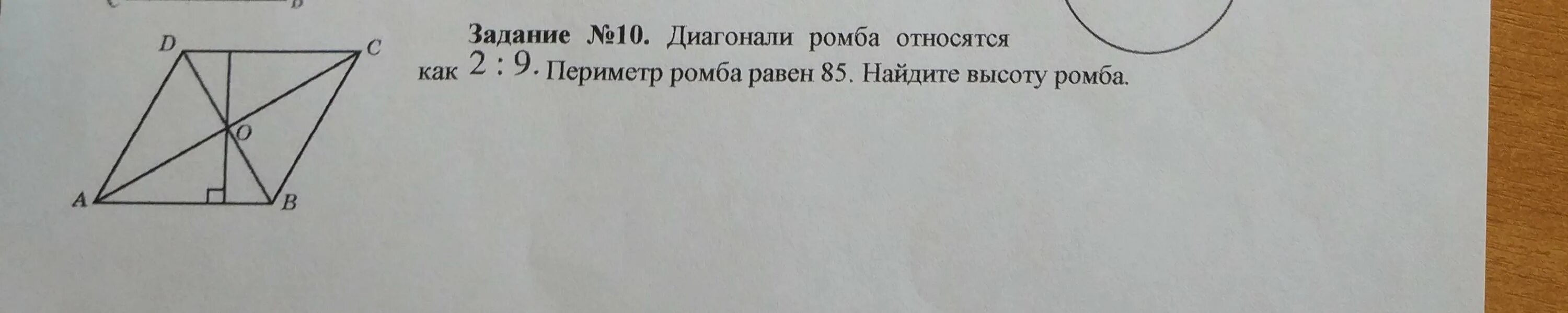 Диагонали ромба относятся как 12 5 найдите. Диагонали ромба относятся как 3 4 периметр равен 200 найдите высоту. диагонали ромба относятся как 2 9. площадь ромба равна 27 а периметр 36 найдите высоту ромба. площадь ромба равна 27 а периметр равен 36.