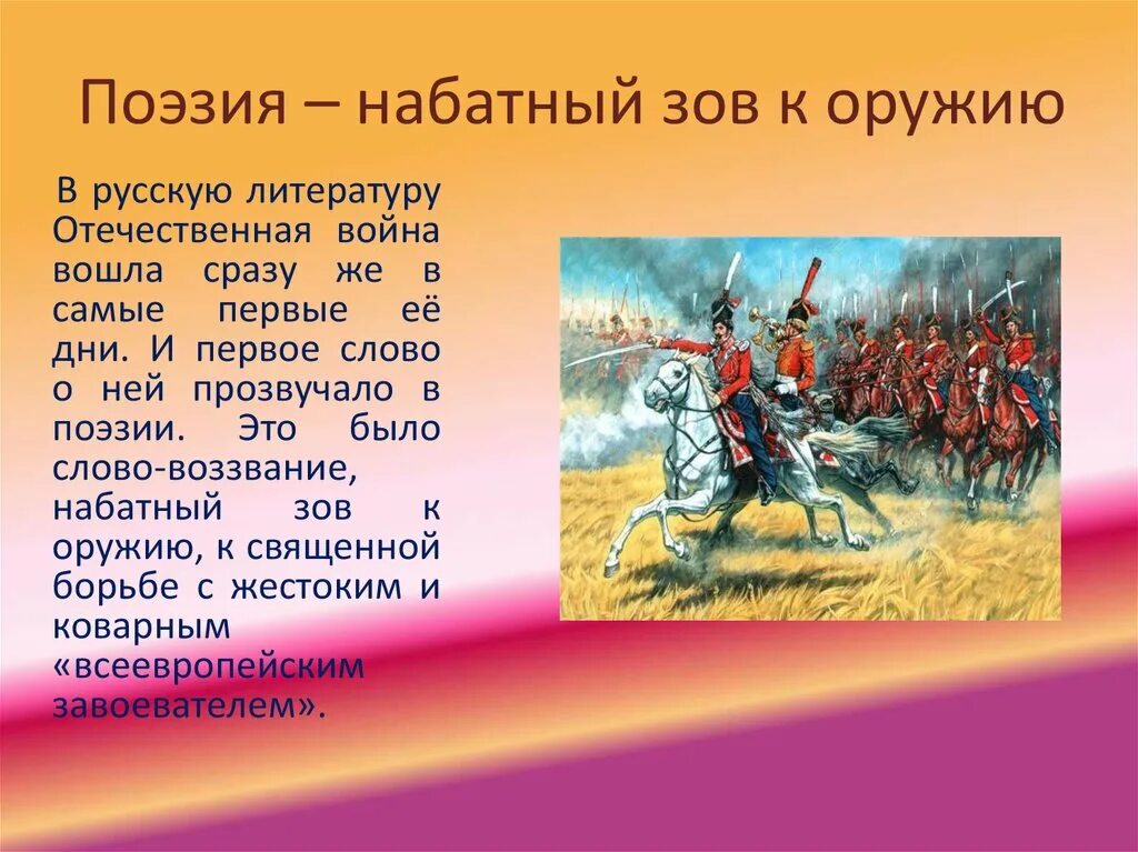 Цитаты 1812 года. Произведения овойне 1812шода.