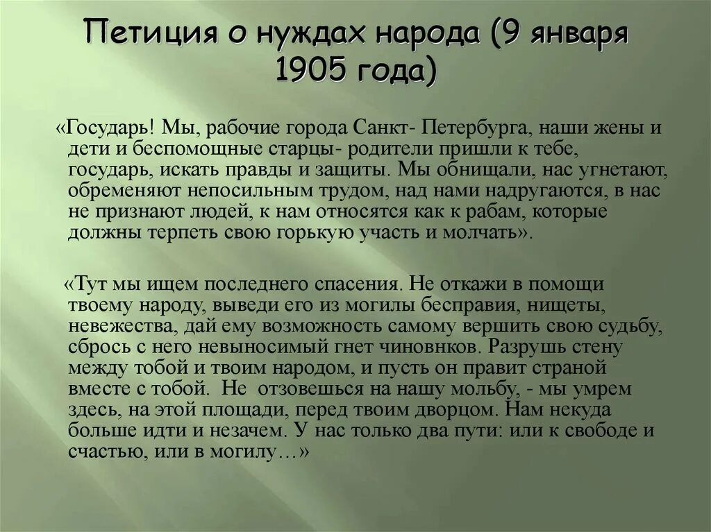 Рабочая петиция 1905 года. Петиция 9 января 1905 года. Требования петиции 9 января 1905. Петиция рабочих 9 января 1905 года требования. Петиция к царю 9 января 1905 года.