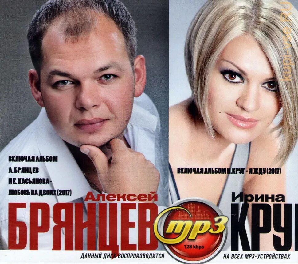 Ирина круг и Алексей Брянцев. Брянцев и Ирина круг. Ирина круг и Андрей Брянцев. Александр Брянцев и Ирина круг