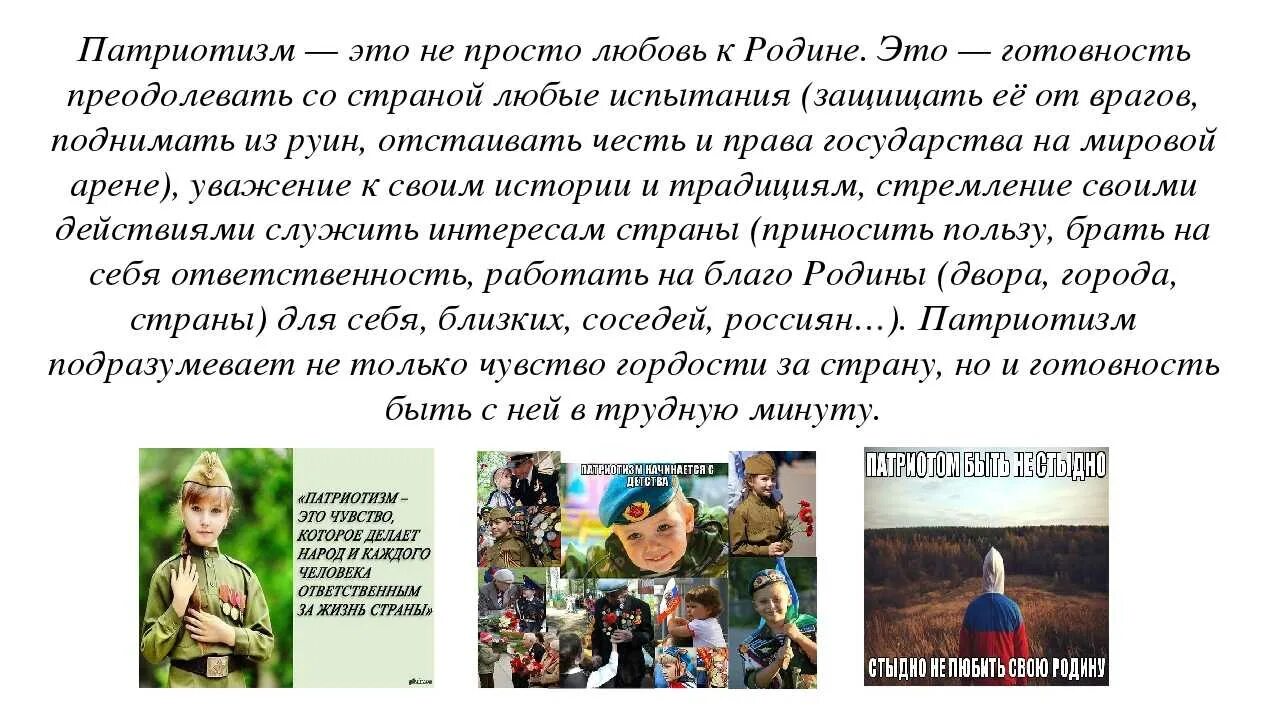 Сообщение о патриотизме 6 класс. Патриотизм это любовь к Отечеству. Любовь к родине. Чувство патриотизма и любви к родине. Патриотизм любовь к Отчизне.