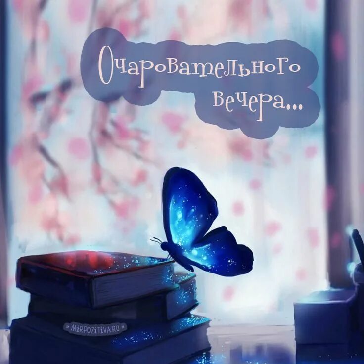 Уютного весеннего вечера. Подсвечник-домик высокий "christmas delight". Пожелания хорошего вечера. Хорошего вечера и отличного настроения. Доброго вам вечера.