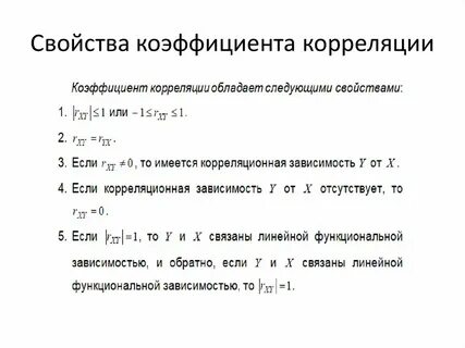 Линейная зависимость случайных величин