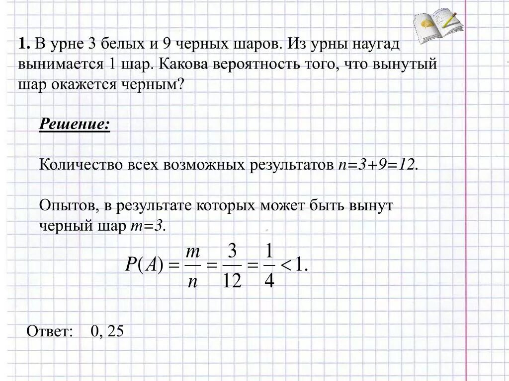 Из урны содержащей 6 шаров. В урне 3 белых и 3 черных шара. Какова вероятность. Задачи с урной на вероятность. Вероятность 1.