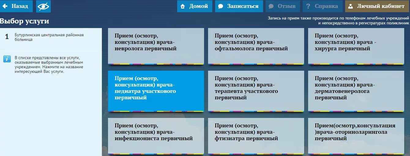 Запись на прием лабинск. Записаться к хирургу на прием в поликлинику. Записаться на прием к терапевту. Записаться на прием к врачу. Записаться на прием к терапевту поликлиника.