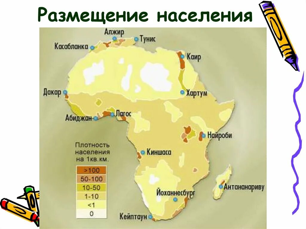 Карта плотности населения Африки. Размещение населения Африки 7 класс. Карта размещения населения Африки. Карта плотности населения Африки 7 класс