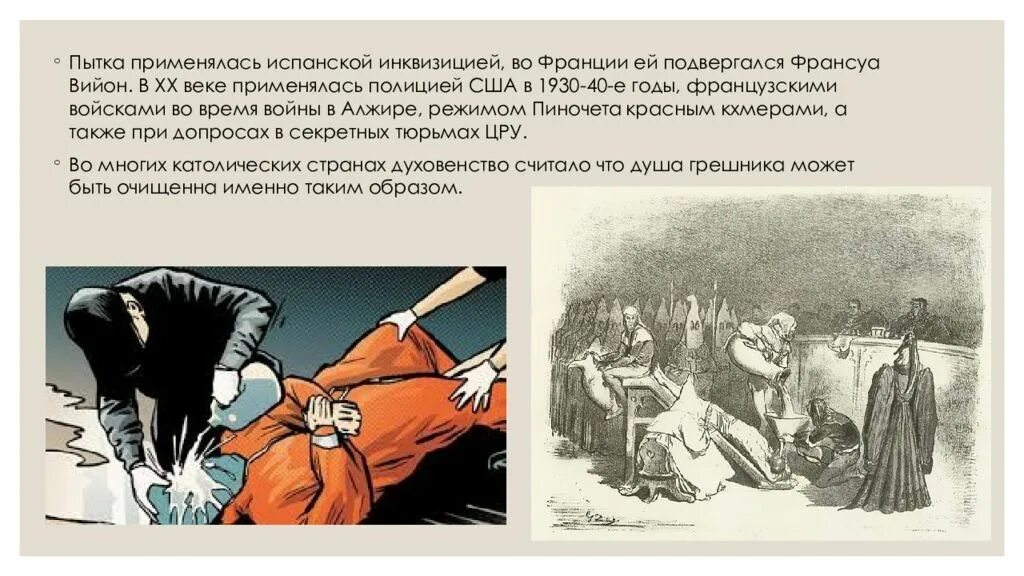 Не кончается пытка