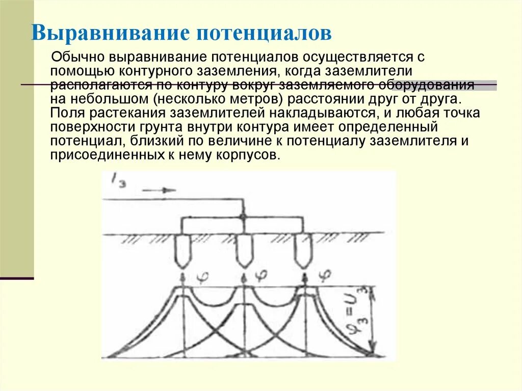 Устройства выравнивания потенциалов и понижения напряжения. Сечение проводников дополнительной системы уравнивания потенциалов. Выравнивание потенциалов схема подключения. Выравнивание уравнивание потенциалов разница. Уравнение потенциалов и выравнивание потенциалов в чем отличие.
