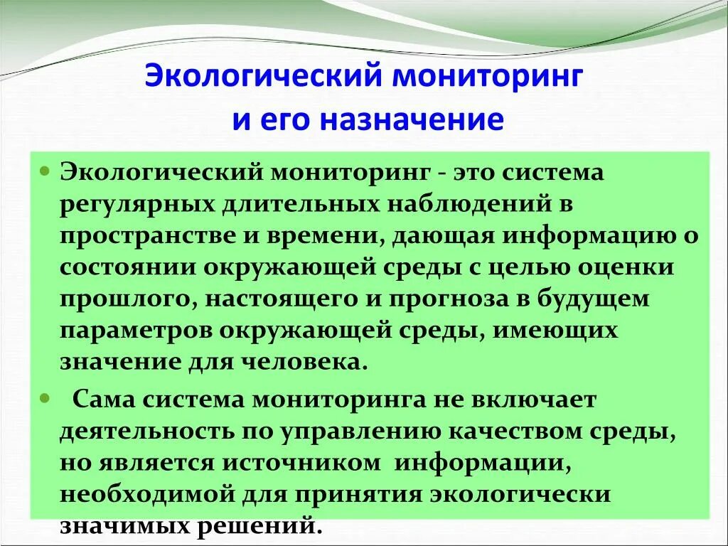 Экологический мониторинг. Мониторинг окружающей среды презентация. Экологический мониторинг это в экологии. Экологический мониторинг в Казахстане.