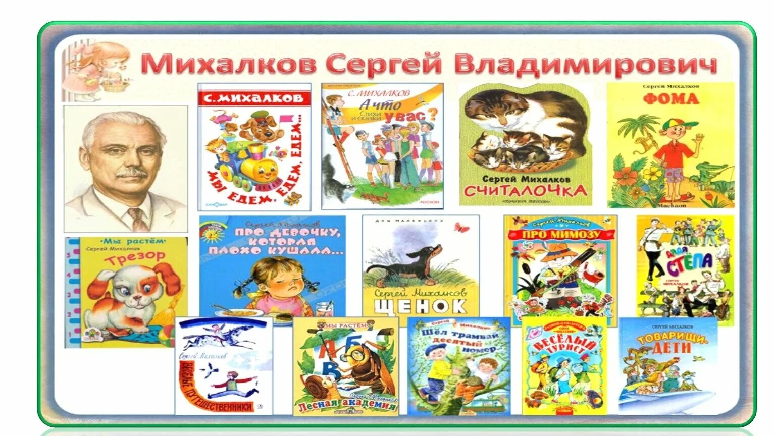 Творчество Сергея Владимировича Михалкова 3 класс. Стихи с михалкова расскажи о творчестве поэта