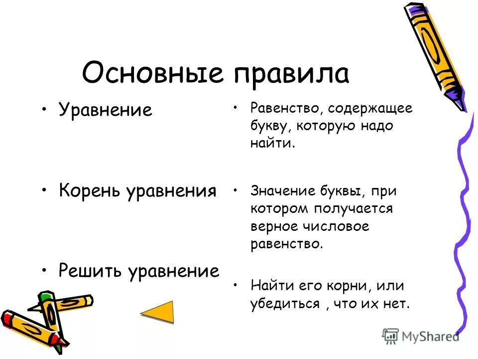 Равенство содержащее переменную значение которой надо найти