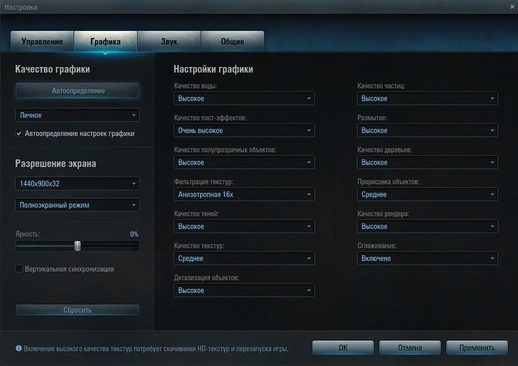 Настройка качества игр. Настройки графики. Качество графики. Вертикальная синхронизация. Графики с параметром.