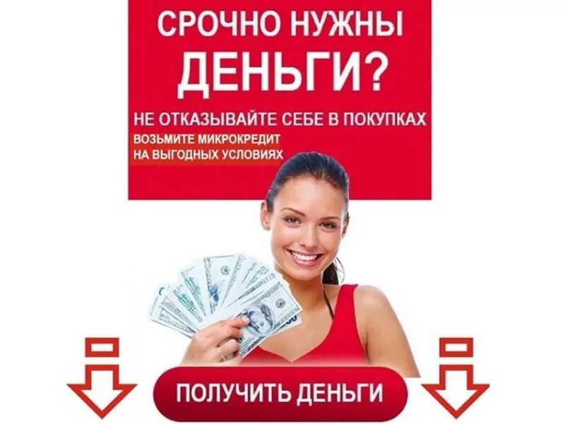 Срочные деньги loans selection. Займ на карту. Срочно деньги займ на карту. Срочно нужны деньги. Деньги на карту займ.