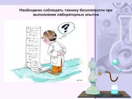 Выполните опыты и подготовка