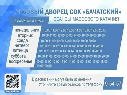 Ледовая арена сергиев посад расписание массового