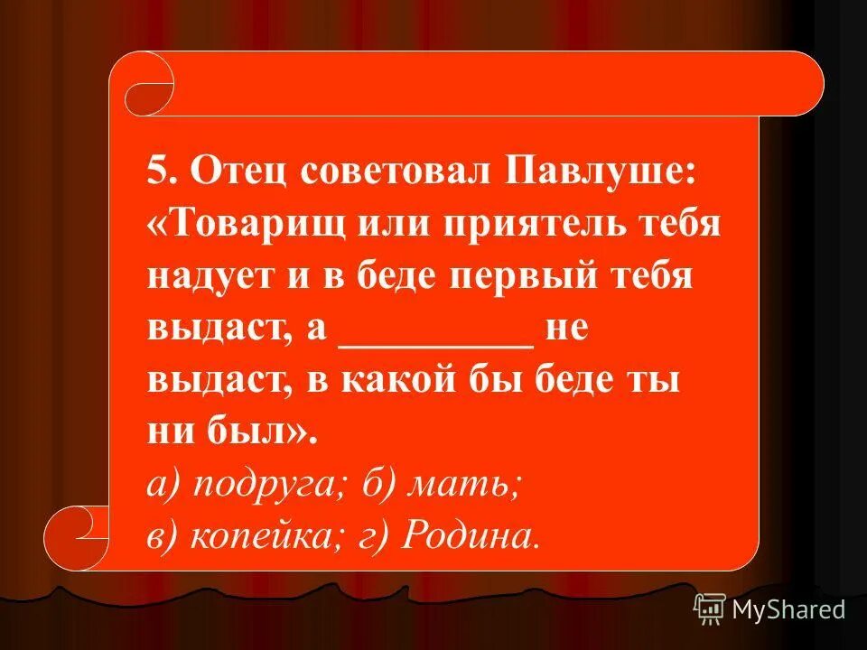 какие золотые слова. какие слова папа посоветовал золотыми. шутка папа у меня хорошая новость. план по рассказу золотые слова. какие слова папа посоветовал золотыми.