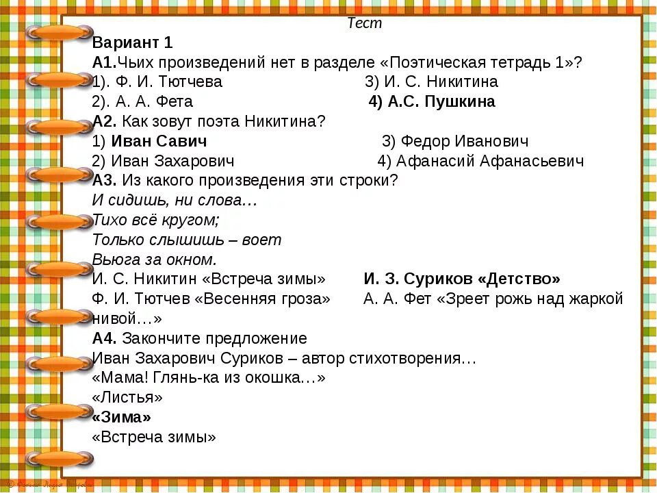 Страна детства контрольная работа. Тест по чтению 3 класс. Тест по литературному чтению 3 класс. Тест по литературному чтению 4 класс. Тест по литетературному чтению 3 класс.