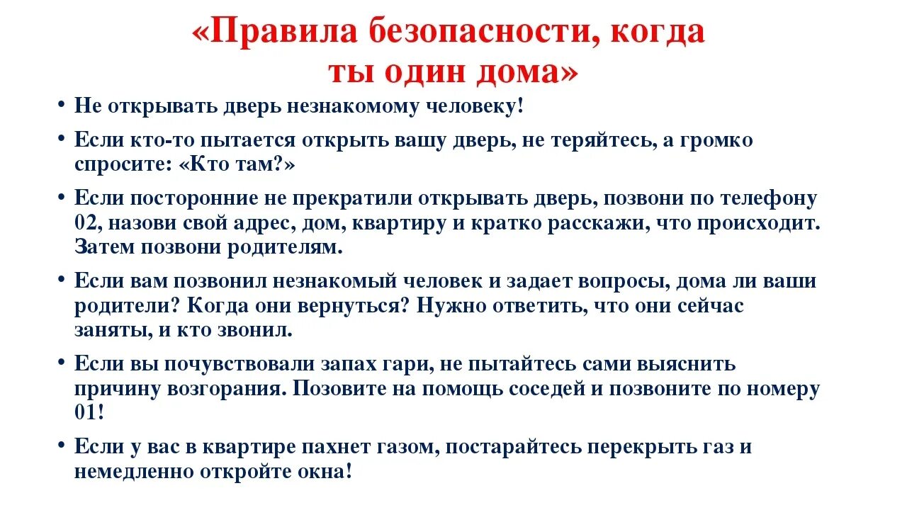 Правила поведения ребенка в быту. Инструктаж по безопасного поведения в быту. Правила домашней безопасности. Памятка один дома. Правила безопасности дома для школьников.