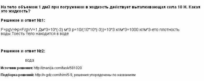 На тело объемом 10 дм при полном. При погружении в жидкость на тело объемом 2 дм3. На тело объёмом 1 дм3 при погружении в жидкость действует. При полном погружении в жидкость. На тело объёмом 10 дм3 при полном погружении в жидкость.