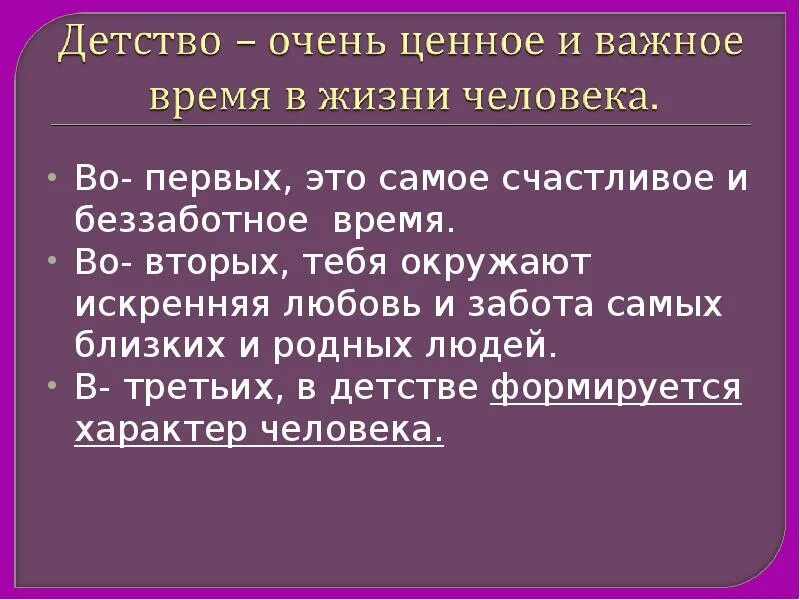 Повесть детство толстой уроки