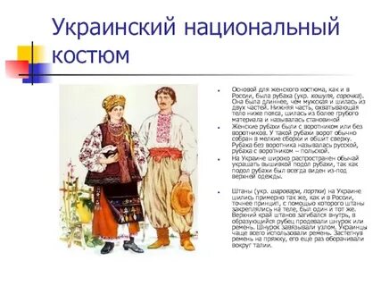 Национальный костюм пример