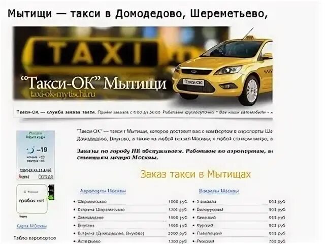 Такси домодедово телефон