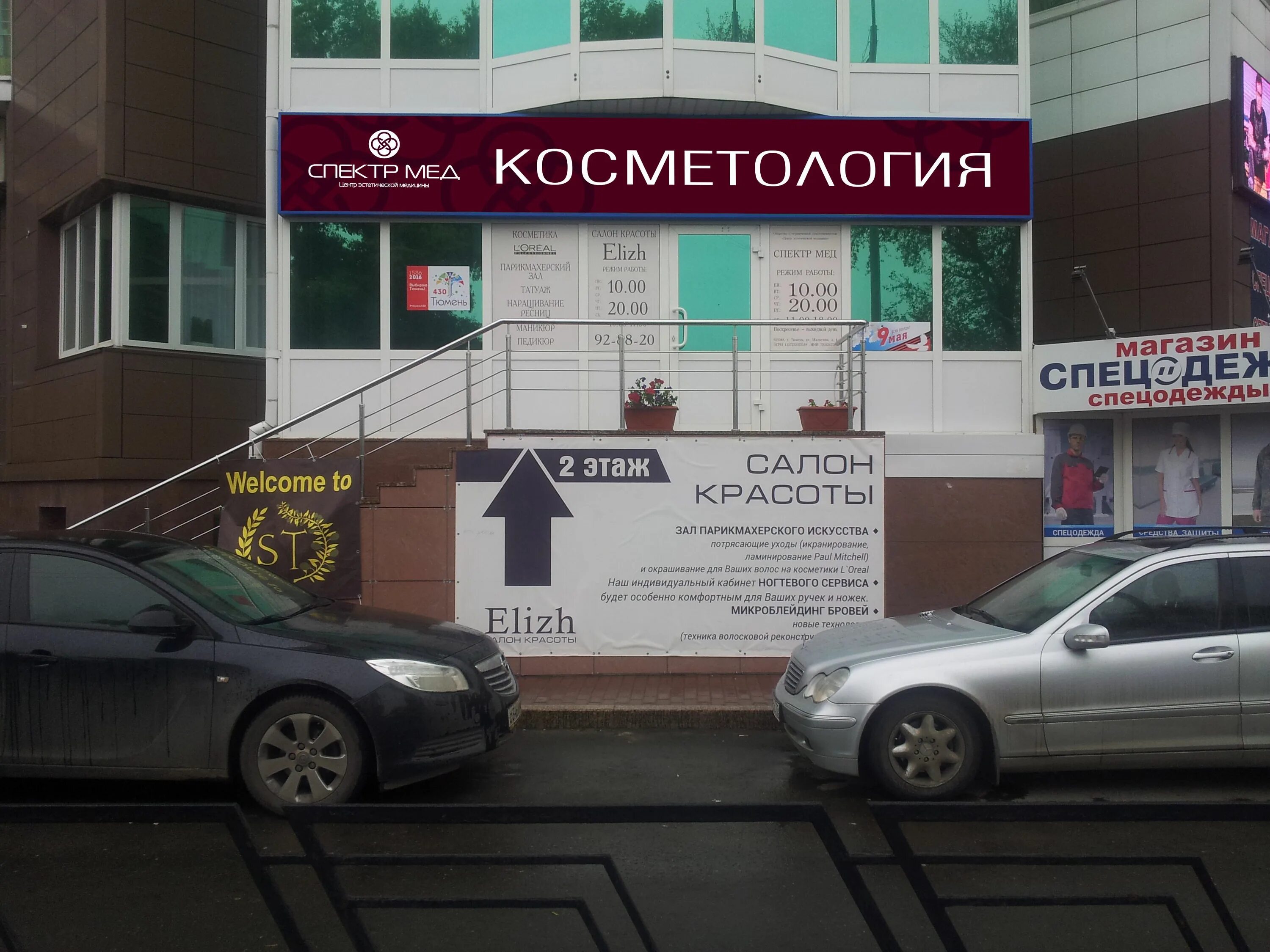 тюменская косметологическая поликлиника, тюмень, улица малыгина. медспектр краснодар коммунаров. медспектр клиника самара. краснодар, ул коммунаров, д. краснодар, ул.