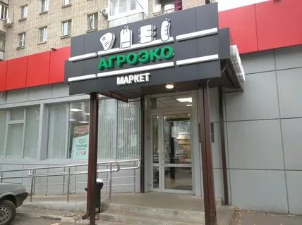 Маркеты воронеж