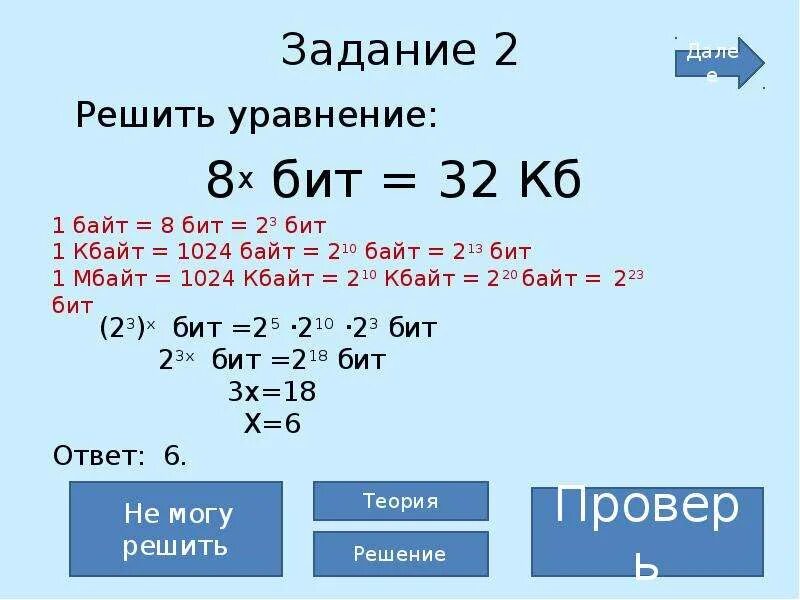 8х бит 32 Кбайт. Найдите х 8х битов 32 Кбайт. 8 Бит = 32 КБ. Решите уравнение 8х бит 32 Кбайт. Решить уравнение 32 х 1