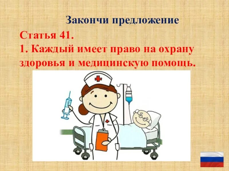 Право на охрану здоровья является. Право на охрану здоровья. Каждый имеет право на охрану здоровья и медицинскую помощь. Рисунок каждый имеет право на охрану здоровья. Рисунок на тему право на охрану здоровья и медицинскую помощь.