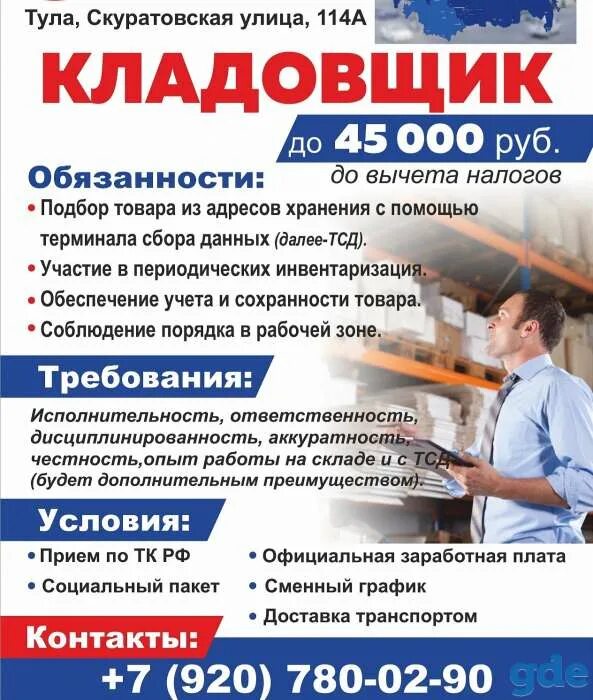 Работа кладовщиком в туле