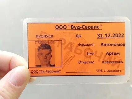 2 рабочих пропуска