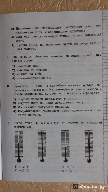 Контрольная работа за курс основной школы. Окружающий мир 4 класс итоговая работа за курс начальной школы. Окружающий мир итоговая работа типовые тестовые задания. Белозерова тесты за курс начальной школы 4 класс. Окружающий мир итоговая обведи.