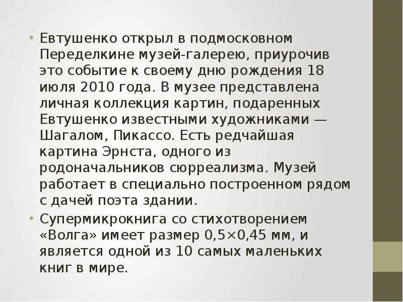 Евтушенко презентация 7 класс