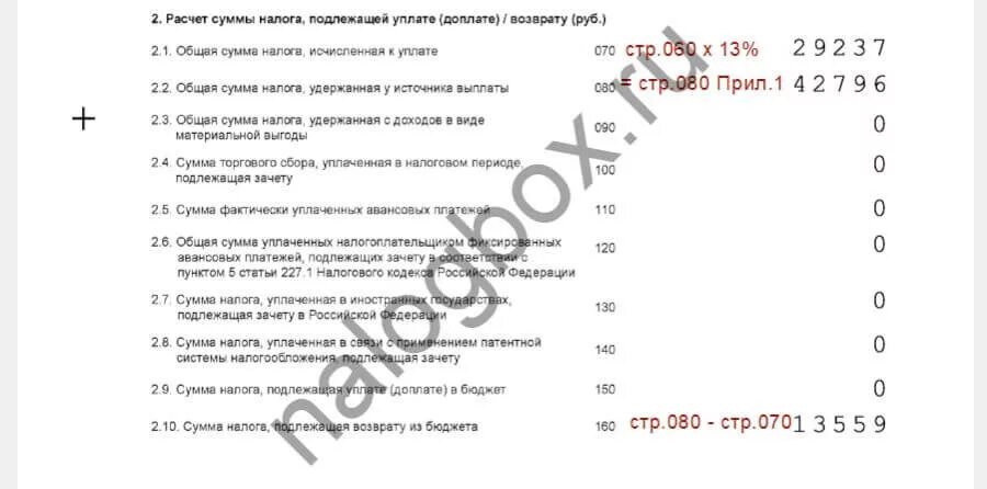 Общая сумма налога исчисленная к уплате что это. Сумма налога подлежащая возврату из бюджета. Сумма подлежащая возврату из бюджета 3 НДФЛ. Сумма налога, удержанная у источника выплаты.