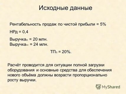 Расчет проводился