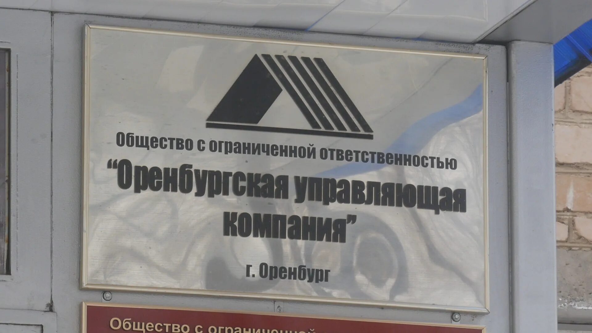 УК Оренбург. Оренбург Жуков ГЖИ. Романтика управляющая компания Оренбург. УЖКХ Оренбург.