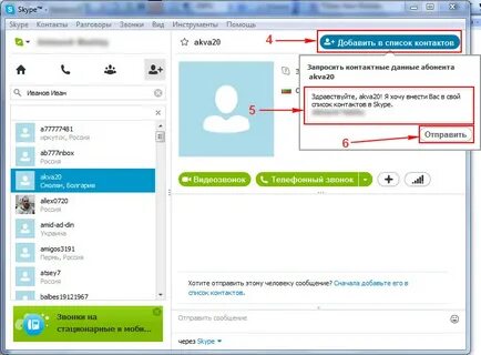 Запись телефонов в скайпе