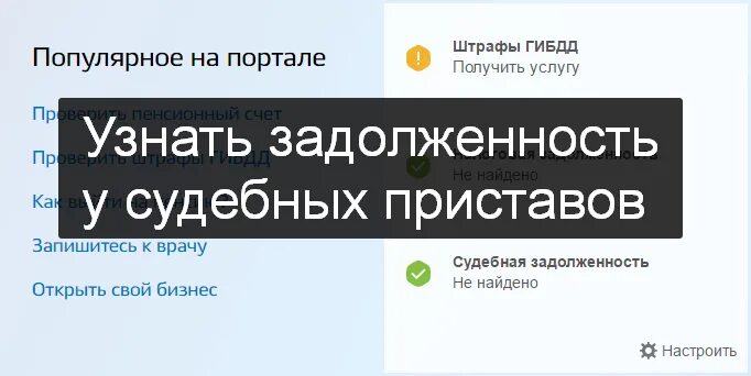 Судебная задолженность псков. Задолженность у судебных приставов по фамилии. Судебные долги по фамилии. Судебные приставы узнать задолженность. Судебные приставы узнать задолженность по фамилии.