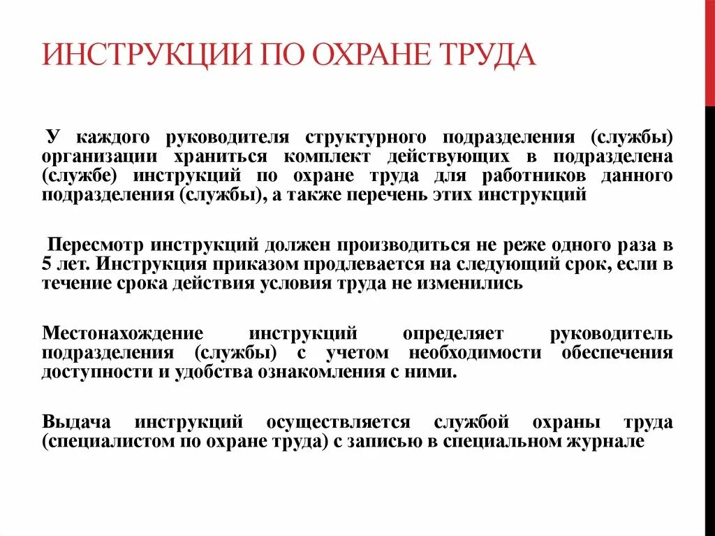 Охрана труда для главного инженера. Требования профессиональной инструкции по охране труда. Инструкция по охране руда. Инструкция по охране труда для работника. Инсррукци япо охране труда.