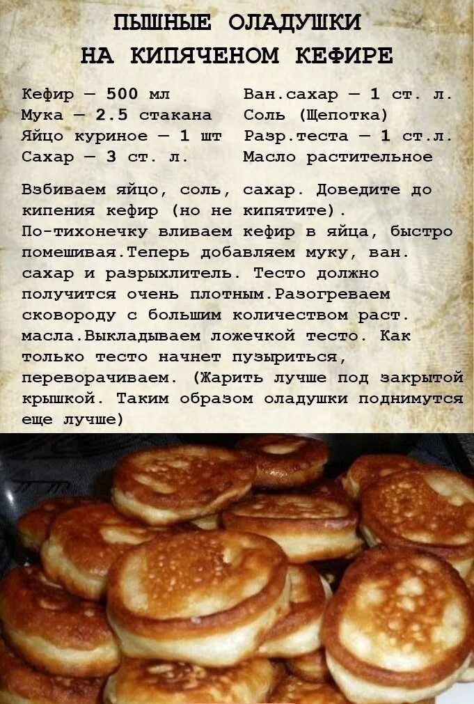 Рецепт оладушек на дрожжах пышные на кефире. Рецепт оладушек на кефире. рецепт оладушек на кефире рецепт. оладьи на кефире рецепт. рецепт оладьи на кефире рецепт.