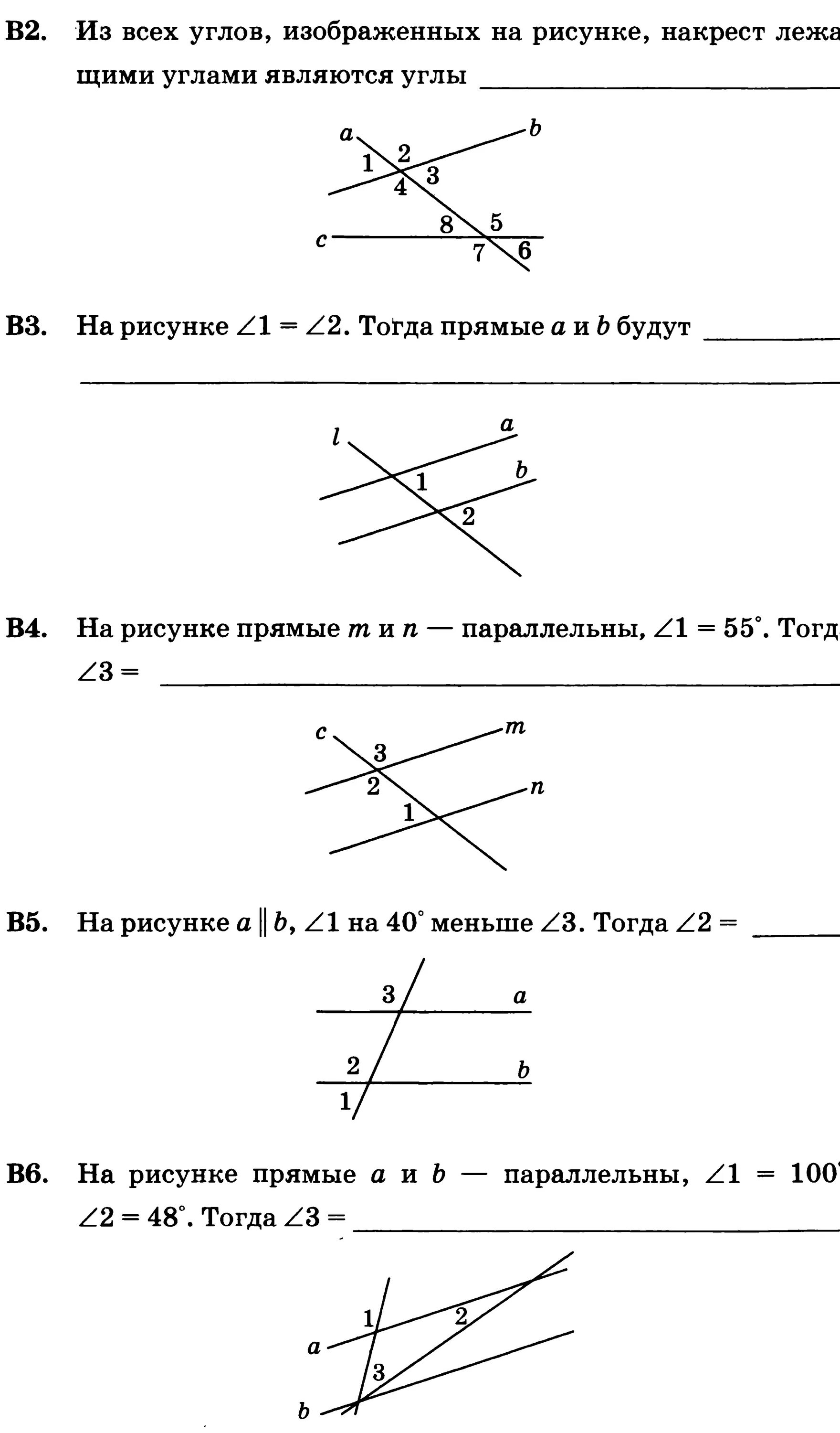 Тест 9 определение и признаки параллельных прямых