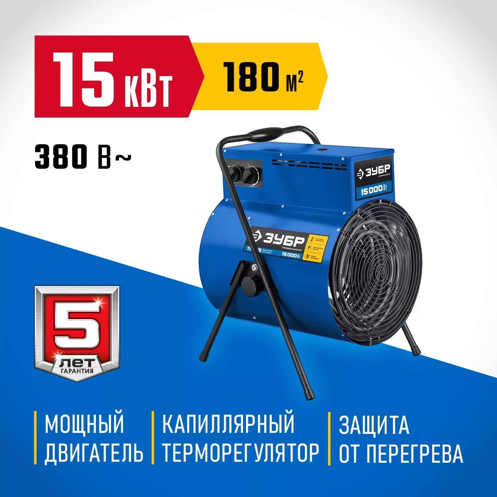 Зубр профессионал 15 квт тп п15. Пушка тепловая электрическая 15 квт 380 в зубр профессионал. пушка тепловая электрическая зубр 15 квт профессионал тп-п15. электрическая тепловая пушка зубр, 15 квт, профессионал. тепловая пушка зубр профессионал тп-п24.